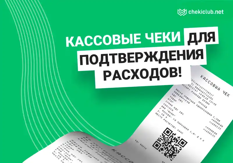 Реальные кассовые чеки с проводкой в базе налоговой от АнтиФинРазведки.