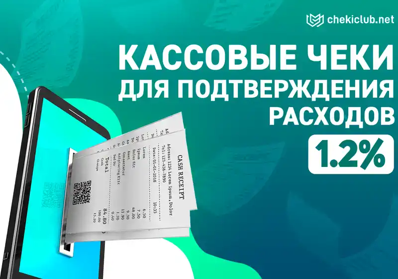 Реальные кассовые чеки с проводкой в базе налоговой от АнтиФинРазведки.