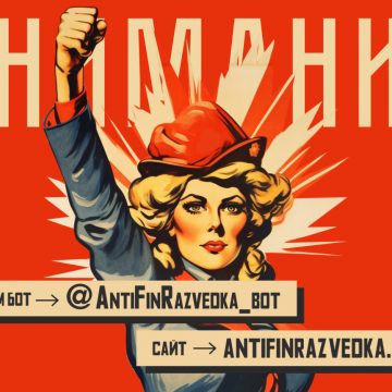 Телеграм-канал АнтиФинРазведка заблокирован