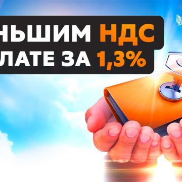 NDS CENTR продолжает выдавать номера с/ф для 2 кв. 2023 года по ставке 1,3%.