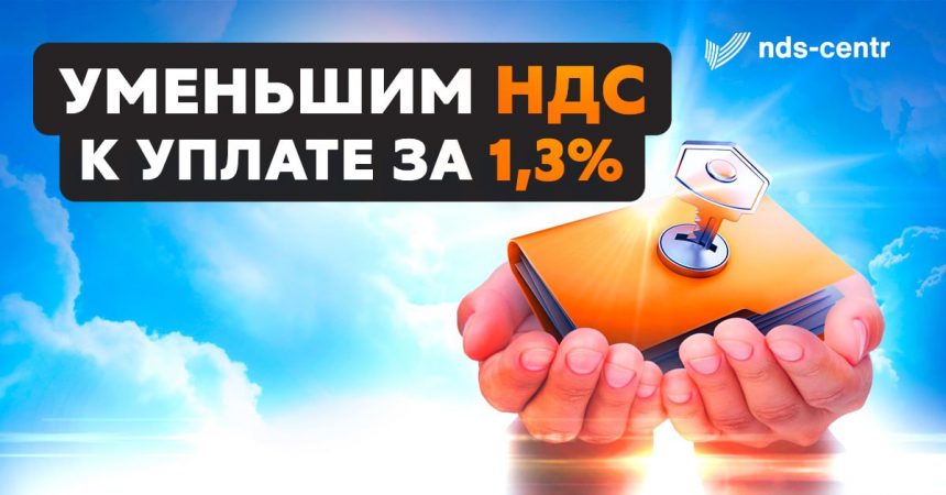 NDS CENTR продолжает выдавать номера с/ф для 2 кв. 2023 года по ставке 1,3%.