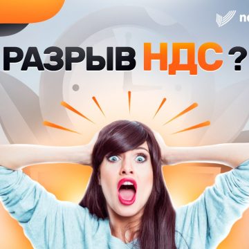 ​​Входящий НДС для уменьшения налогооблагаемой базы